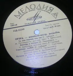 Орэра – Орэра (Vinyl, LP)
