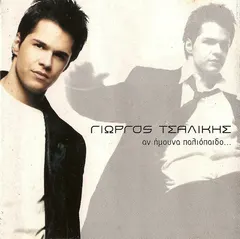 Γιώργος Τσαλίκης – Αν Ήμουνα Παλιόπαιδο (CD, Album)