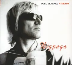 Олег Скрипка – Відрада (Vinyl, LP)