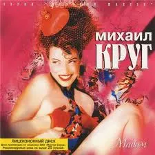 Михаил Круг – Мадам (CD, Album)