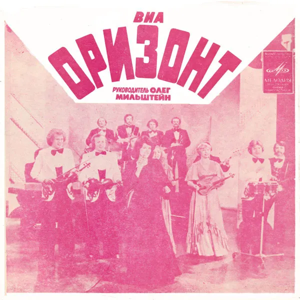 Оризонт – Руде-попарудэ