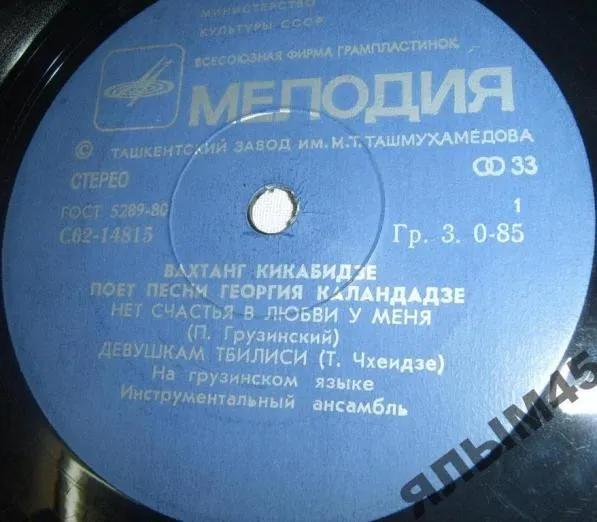 Вахтанг Кикабидзе – Песни Георгия Каландадзе