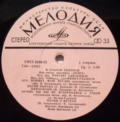 Орэра – В Старом Тбилиси (Vinyl, LP)