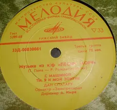 Дан Спатару* / Лариса Мондрус – Песни Из К/Ф "Песни Моря" (Vinyl, 7")