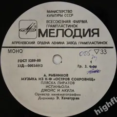 А. Рыбников* – Музыка Из К-Ф "Остров Сокровищ" (Vinyl, 7")