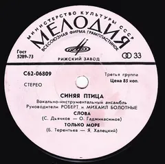 Синяя Птица – Слова (Vinyl, 7")