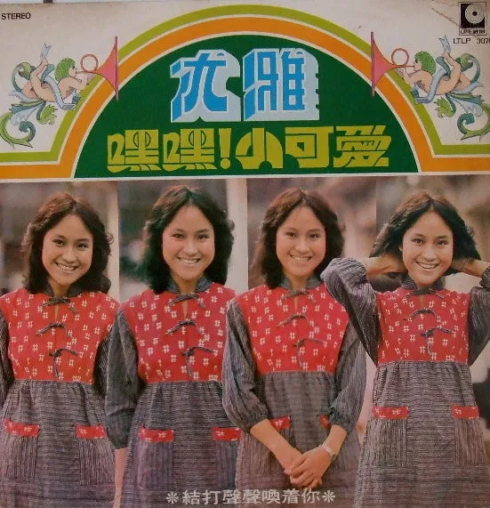 尤雅* – 嘿嘿小可愛