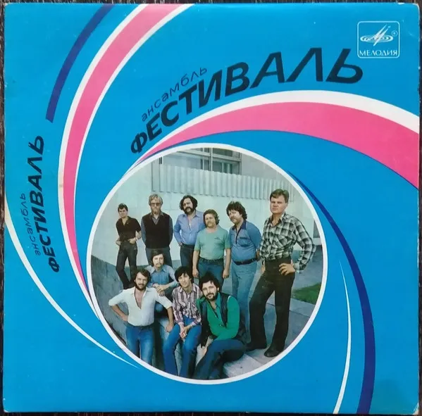 Фестиваль – Листья Жгут