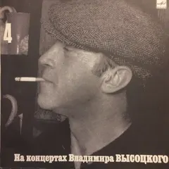 Владимир Высоцкий Мелодия – Песня О Друге (Vinyl, LP)