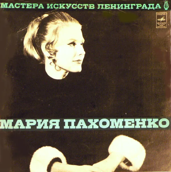 Эдуард Хиль / Мария Пахоменко – Эдуард Хиль / Мария Пахоменко