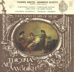 Генрих Шютц* – Мадригал* - Семь Слов (Vinyl, LP)