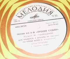 М. Таривердиев* – Песни Из К/Ф «Ирония Судьбы» (Vinyl, 7")