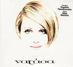 Νατάσα Θεοδωρίδου – Νατάσα (CD, Album)