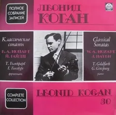 Леонид Коган* – Классические Сонаты (Vinyl, LP)