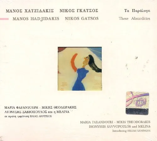 Μάνος Χατζιδάκις* , Στίχοι Νίκος Γκάτσος – Τα Παράλογα