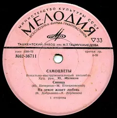 Самоцветы – Синица (Vinyl, 7")
