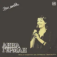 Анна Герман* – Эхо Любви (Vinyl, LP)