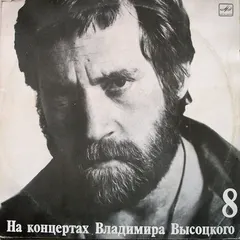 Владимир Высоцкий – На Нейтральной Полосе (Vinyl, LP)
