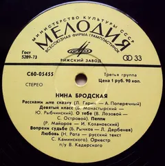 Нина Бродская – Нина Бродская (Vinyl, LP)