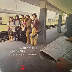 Αθηναϊκή Κομπανία – Στην Επόμενη Στάση (Vinyl, LP)