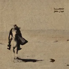 مقاطعة* – حيوان ناطق (CD, Album)