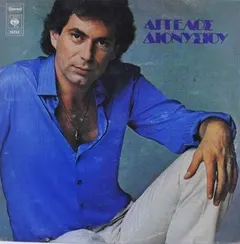 Άγγελος Διονυσίου – Άγγελος Διονυσίου (Vinyl, LP)