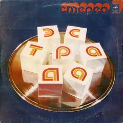 Рафаэлла Карра* – Поет Рафаэлла Карра (Vinyl, LP)