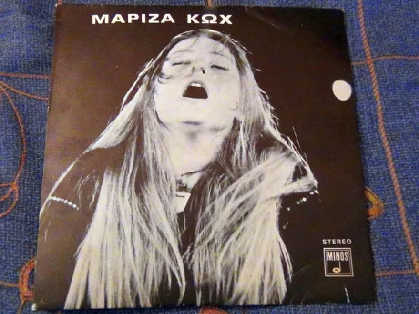 Μαρίζα Κωχ – Δόν Κιχώτες / Είμαστε Κάτι Ξεχαρβαλωμένες Κιθάρες