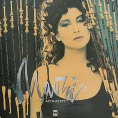 Μαντώ – Αισθήσεις... (Vinyl, LP)