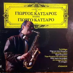Γιώργος Κατσαρός – Ο Γιώργος Κατσαρός Παίζει Γιώργο Κατσαρό (Vinyl, LP)