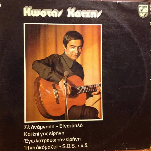 Κώστας Χατζής – Κώστας Χατζής