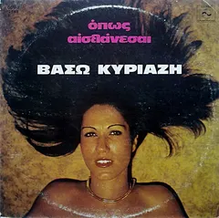 Βάσω Κυριαζή – Όπως Αισθάνεσαι (Vinyl, LP)