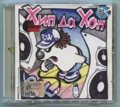 Гек – Хип Да Хоп (CD, Album)