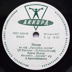 Эдита Пьеха – Песня / Белые Ночи (Shellac, 10")