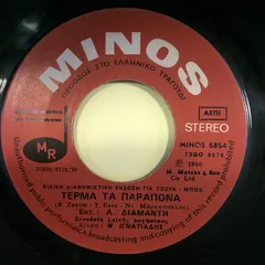 Λίτσα Διαμάντη – Από Σένα Θα Πάω / Τέρμα Τα Παράπονα (Vinyl, 7")