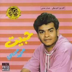 محمد محيي* – حبيت (CD, Album)
