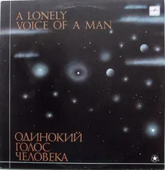 Александр Сокуров – Одинокий Голос Человека (Музыкальный Мир В Кинематографе Александра Сокурова) (Vinyl, LP)
