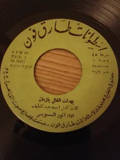 أنور السويسي – بهدلت الفالي يازمان (Vinyl, 7")