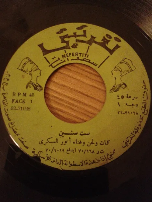 أنور العسكري – ست سنين / يا بيض بلا كحل