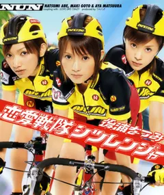 後浦なつみ – 恋愛戦隊シツレンジャー (CD, Single)