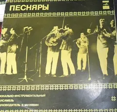 Песняры – Песняры (Vinyl, LP)