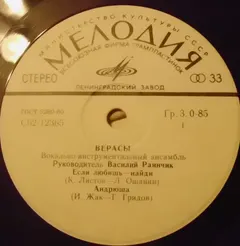 Верасы – Если Любишь - Найди (Vinyl, 7")