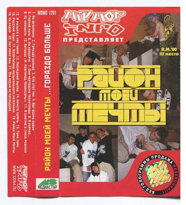 Район Моей Мечты – Гораздо Больше