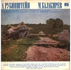 А. Рубинштейн* / М. Балакирев* – Квинтет Фа Мажор, Соч. 55 / Октет До Минор, Соч. 3 (Vinyl, LP)