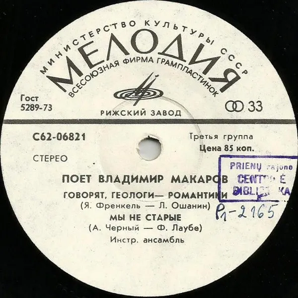 Владимир Макаров – Говорят, Геологи - Романтики