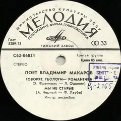 Владимир Макаров – Говорят, Геологи - Романтики (Vinyl, 7")