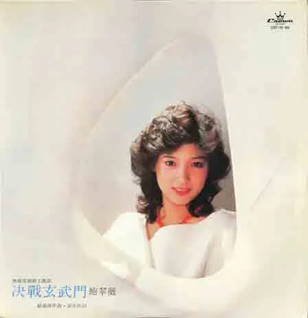 鮑翠薇 – 決戰玄武門
