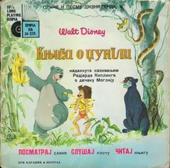 Душан Марковић* – Књига О Џунгли (Vinyl, LP)