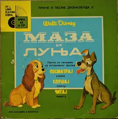 Душан Марковић* – Маза И Луња (Vinyl, LP)