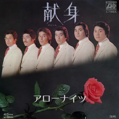 アローナイツ* – 献身